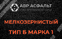 Мелкозернистая смесь Б1 в Дранишниках