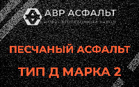 Песчаная смесь Д2 в Дранишниках