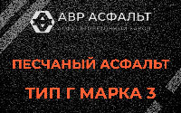 Песчаная смесь Г3 в Дранишниках