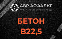 Бетон B22,5 в Дранишниках