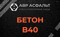 Бетон B40 в Дранишниках