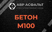 Бетон М100 в Дранишниках