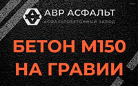 Бетон М150 на гравии в Дранишниках