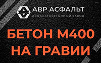 Бетон М400 на гравии в Дранишниках