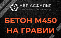 Бетон М450 на гравии в Дранишниках