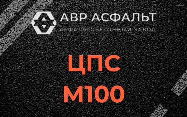 ЦПС М100 в Дранишниках