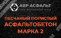Песчано-пористая крупнозернистая смесь марки 2 в Дранишниках