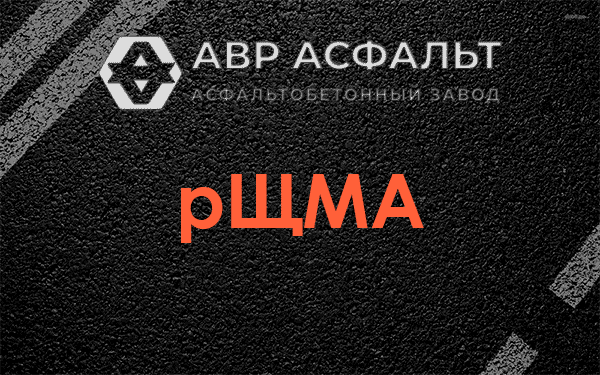 рЩМА в Дранишниках