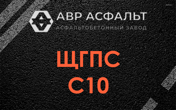 ЩГПС С10 в Дранишниках