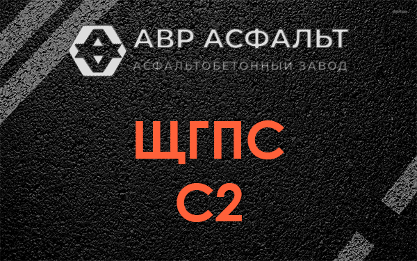 ЩГПС С2 в Дранишниках