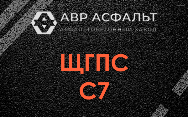 ЩГПС С7 в Дранишниках
