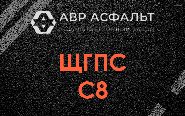 ЩГПС С8 в Дранишниках