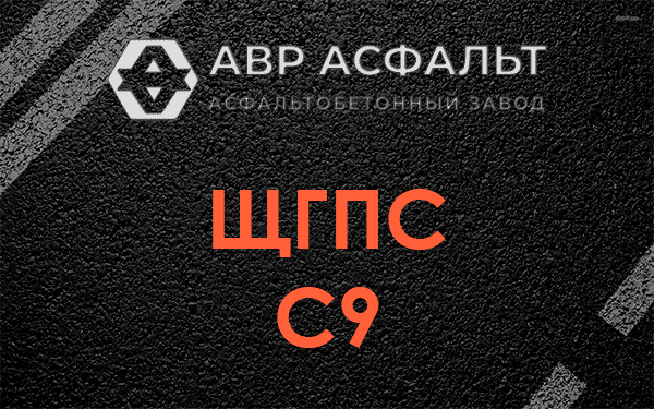 ЩГПС С9 в Дранишниках