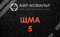 ЩМА-5 в Дранишниках