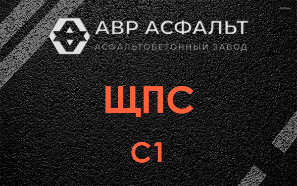 ЩПС С1 в Дранишниках